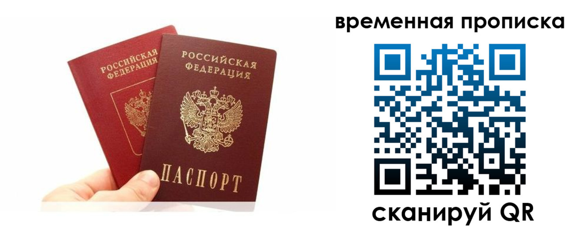 временная прописка в Суворове
